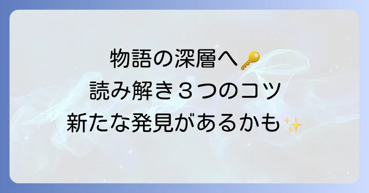 「手袋を買いに」を深く読み解くコツ