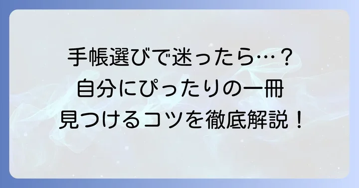 あなたにぴったりのノルティ手帳を見つける選び方