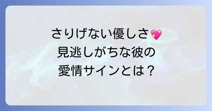 歩くスピード以外にも注目！男性の隠れた気遣いサイン