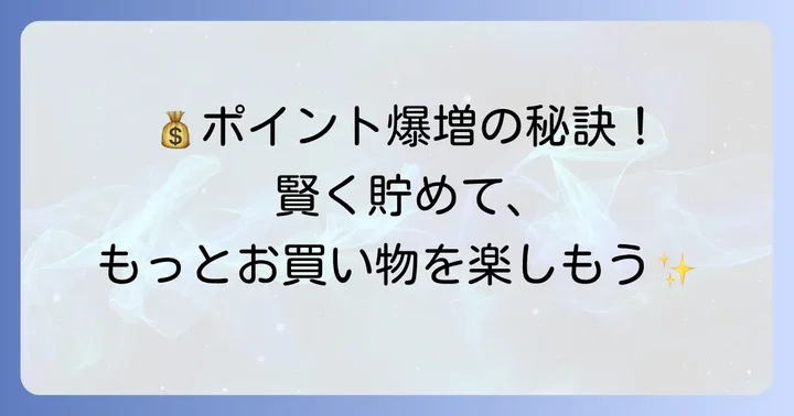 ゾゾタウンポイントをさらにお得に貯める方法