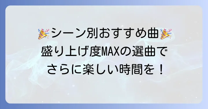 シーン別！手拍子で盛り上がる邦楽おすすめ曲