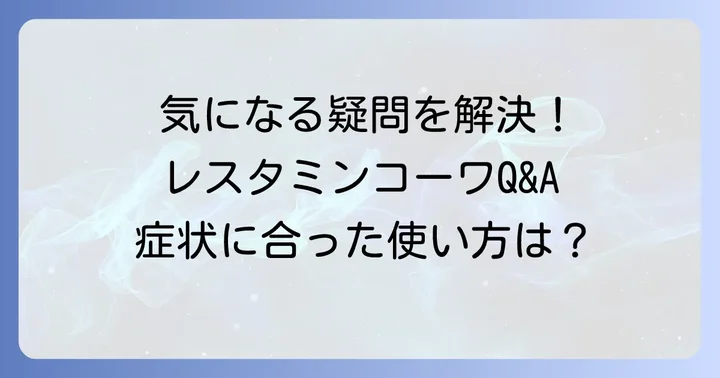 よくある質問