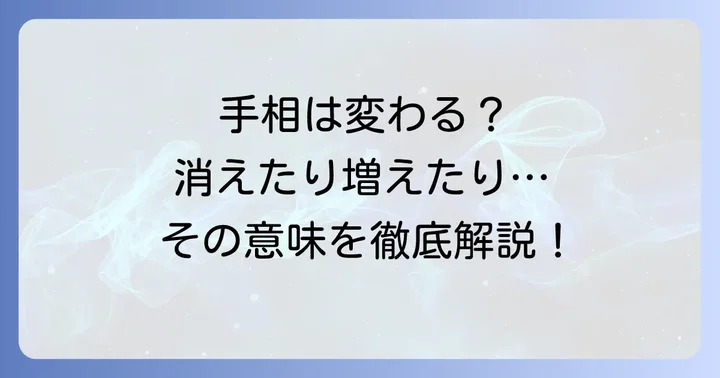 手相の「ばってん」は変化する？消える？増える？