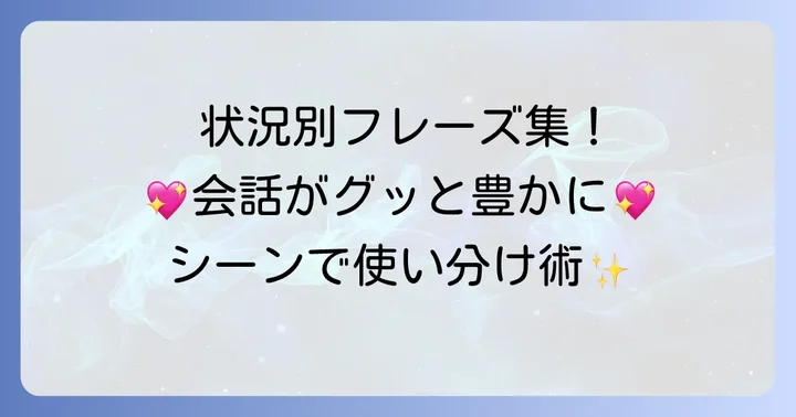 状況別！「それなら良かった」の英語表現を使いこなすコツ