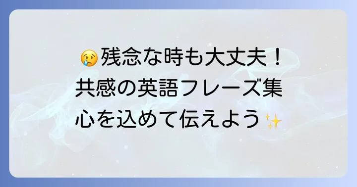「それなら良かった」と反対の気持ちを伝える英語表現