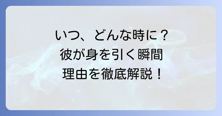 男が幸せを願って身を引く具体的な瞬間と理由