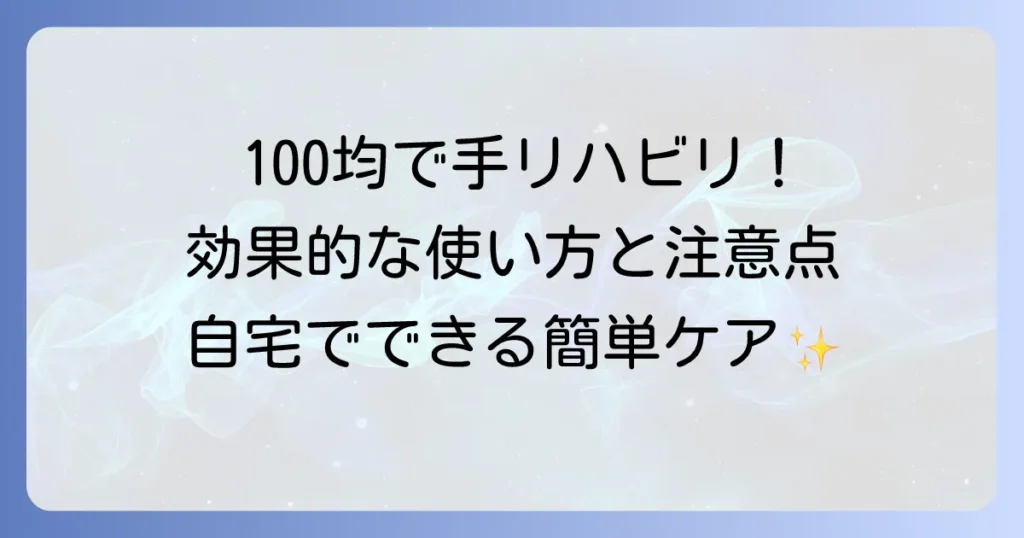 100均の手のリハビリグッズを賢く選ぶ！自宅でできる効果的な使い方と注意点