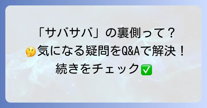 よくある質問