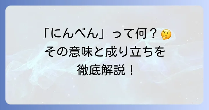 小学生が知っておきたい「にんべん」の基本