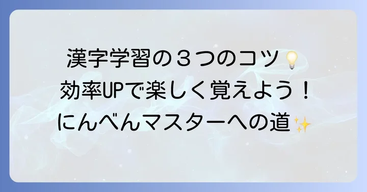 「にんべん」の漢字を効率よく覚えるコツ