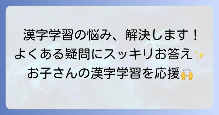 「にんべん」の漢字学習でよくある疑問を解決