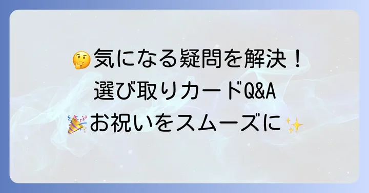 よくある質問