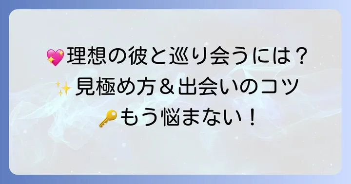辛い時に寄り添ってくれる男性と出会うコツ