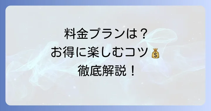 テルハスパリゾート門司の宿泊料金プランを詳しく解説