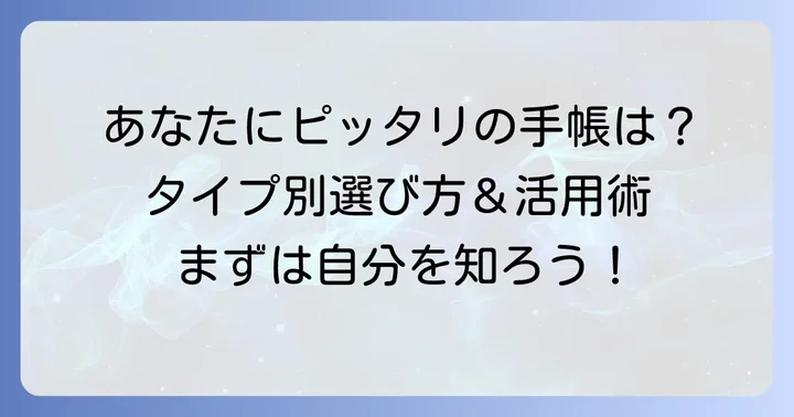 フランクリンプランナーの種類と選び方