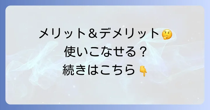 七つの習慣手帳を使うメリットとデメリット