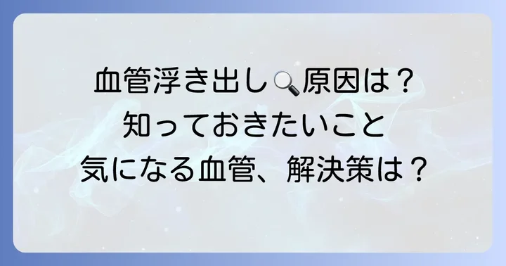 手のひら血管が浮き出るのはなぜ？主な原因を解説
