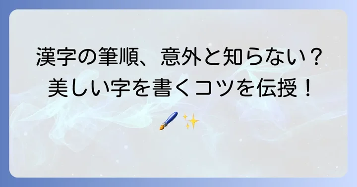 「すりこぎ」を構成する漢字の書き方と筆順