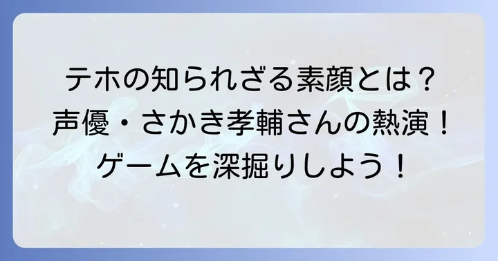 VALORANT「テホ」の深掘り：キャラクター背景とゲームプレイ