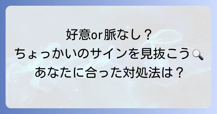 職場の年下男性からのちょっかいへの適切な対処法