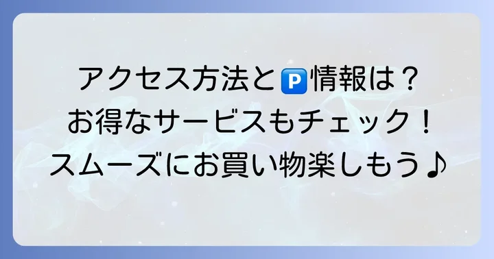 京阪百貨店守口店の基本情報と便利なサービス