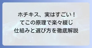 ホチキスはてこの原理で軽い力！仕組みと選び方、おすすめモデルを徹底解説