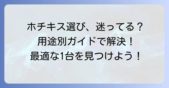 「てこ」を活かしたホチキスの種類と選び方