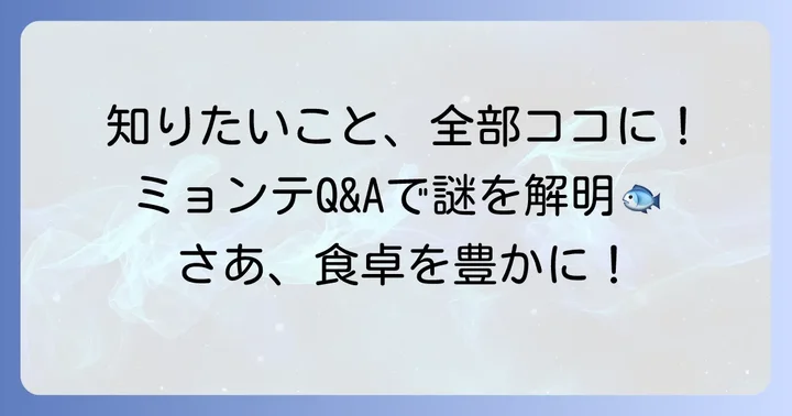 よくある質問