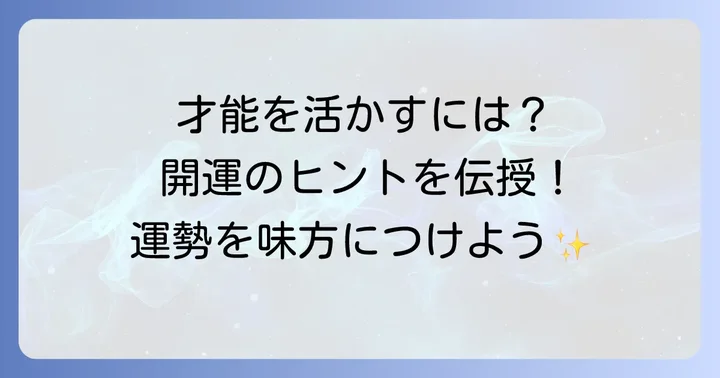 運命線から小指に伸びる線を最大限に活かす方法