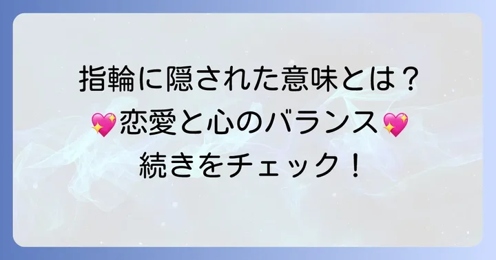 左手中指の指輪が持つ基本的な意味