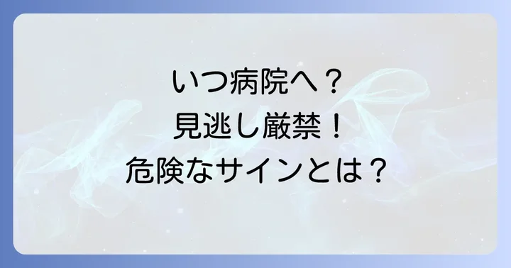 こんな症状は要注意！手の内側の痛みで病院を受診する目安