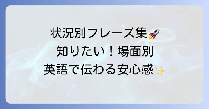 状況別！「気をつけて行ってらっしゃい」の英語フレーズ