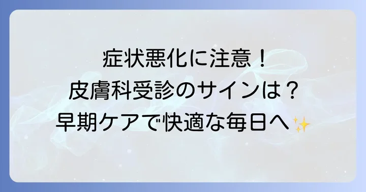 進行性指掌角皮症の治療と皮膚科受診のタイミング