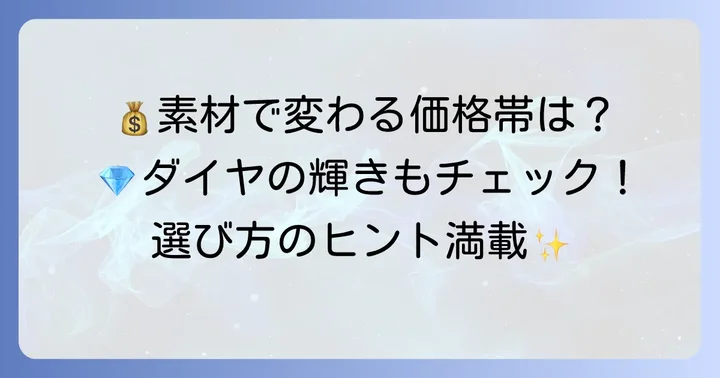 ティファニーTリングの素材と価格帯を詳しく解説