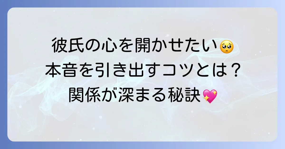 男性が自己開示しない理由とは？心を開いてくれる男性の特徴と関係深化のコツ