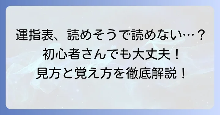 初心者でも迷わない！テナーサックス運指表の基本的な見方