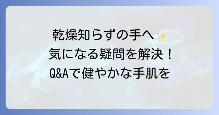 よくある質問