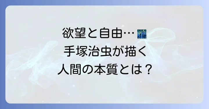 『千夜一夜物語』が描くテーマと見どころ