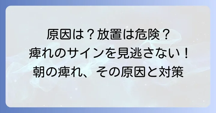 寝起きに手が痺れる主な原因