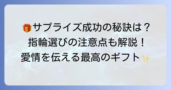 スイートテン指輪を贈る際のコツと注意点