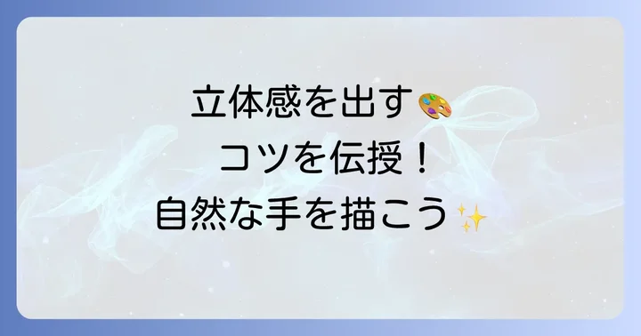 より自然なパーの形を描くための応用コツ