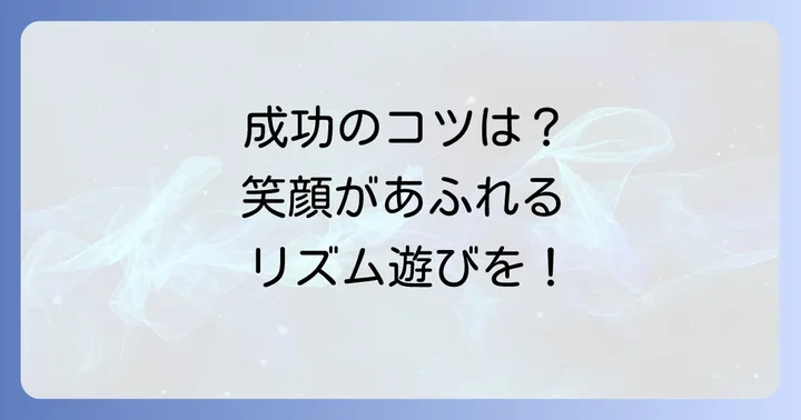 参加を促す！高齢者の手拍子リズム遊びを成功させるコツ