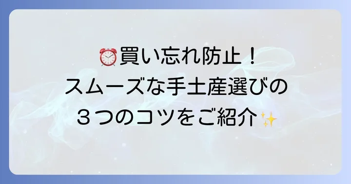 五反田アトレ手土産購入時のコツ