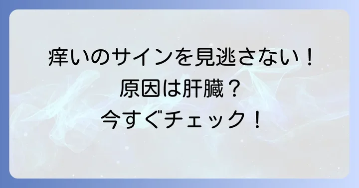 手のひらの痒みを感じたらどうするべきか