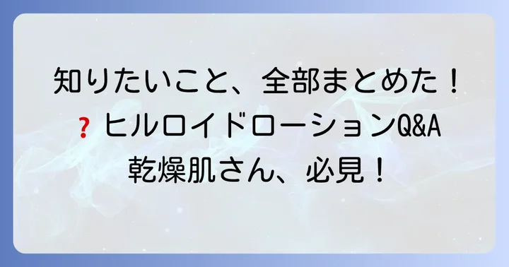 よくある質問