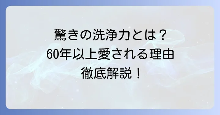 うたまろ石鹸とは？驚きの洗浄力と特徴