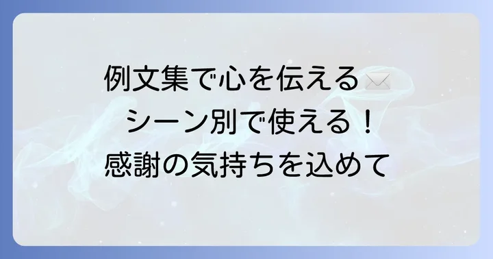 シーン別！故人がお世話になったお礼手紙の例文集