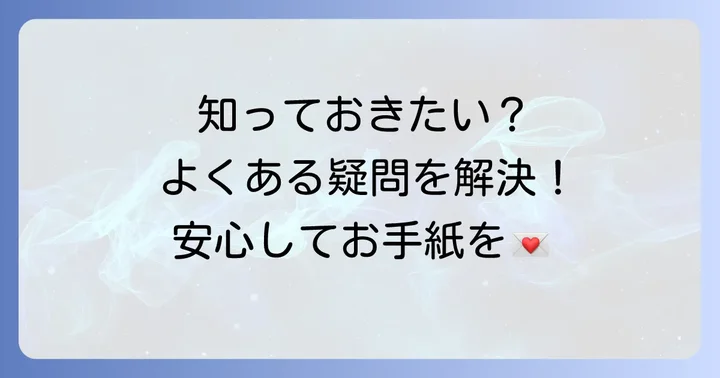 よくある質問