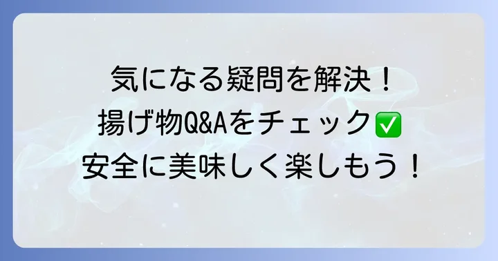 よくある質問
