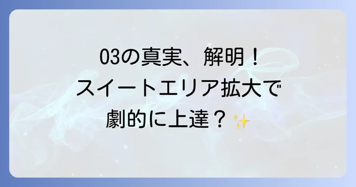 プリンスO3テクノロジーの真のメリットと進化